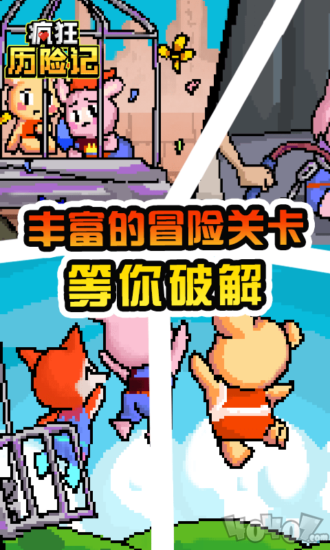 疯狂历险记