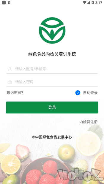 内检员培训