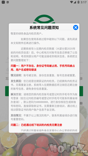 内检员培训