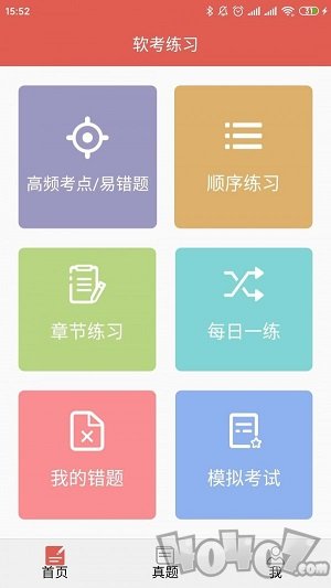 软考轻松过