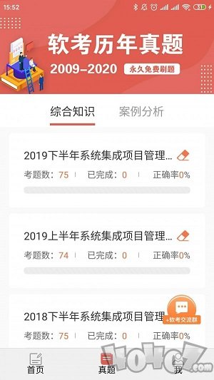 软考轻松过
