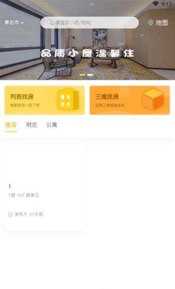 优家租房实景找房