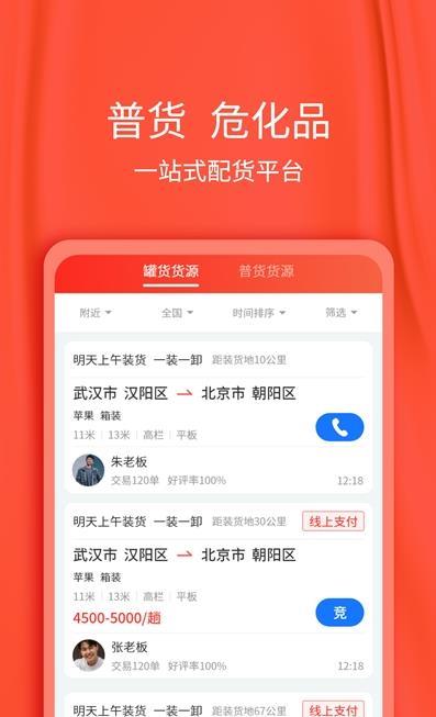 货想车司机