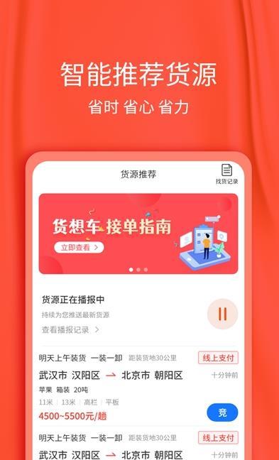 货想车司机