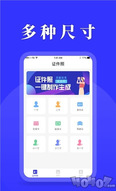 登记照