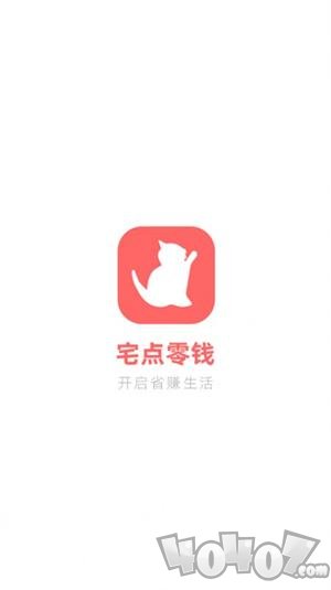 宅点零钱