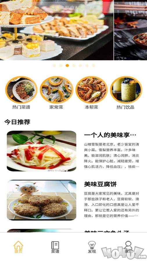 食谱小栈