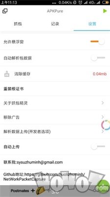 抓包精灵