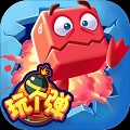 玩个弹