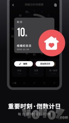 时光提醒手账