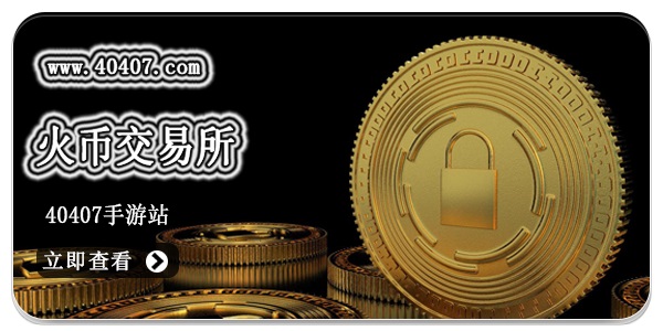 火币交易所大全