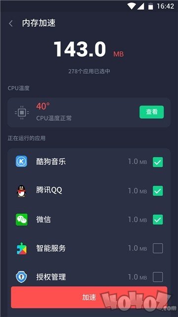 一键清理神器