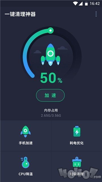 一键清理神器