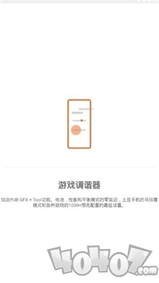 游戏调谐器汉化版
