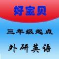 外研英语
