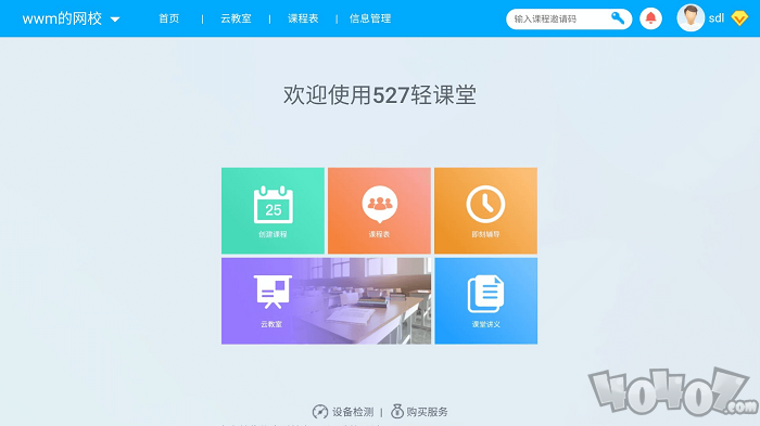 527轻课堂 HD