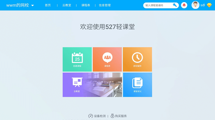527轻课堂 HD截图