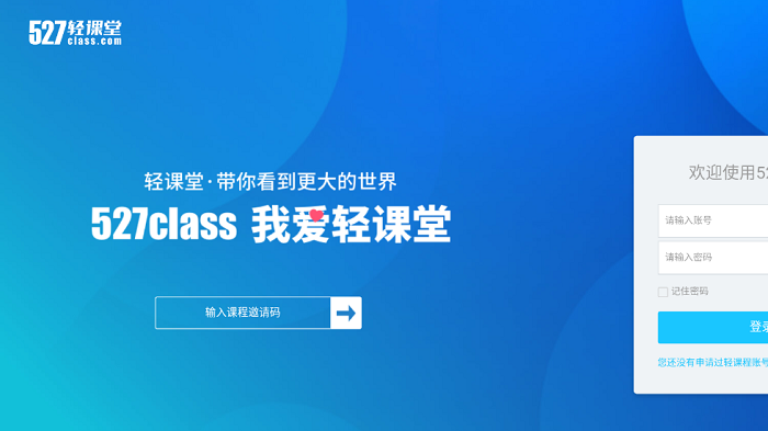527轻课堂 HD截图