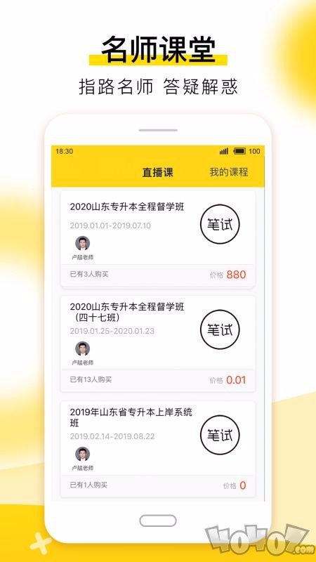 哎上课专升本