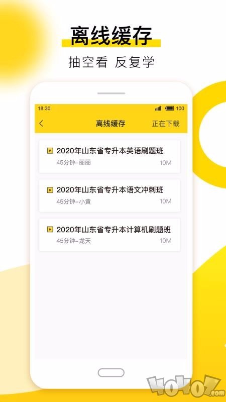 哎上课专升本
