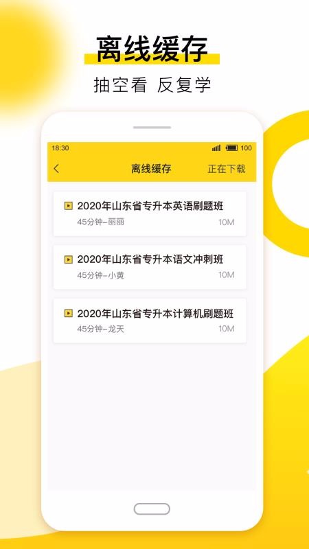 哎上课专升本截图