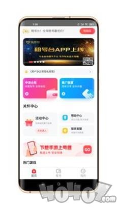 租号台