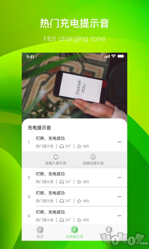 团团充电提示音