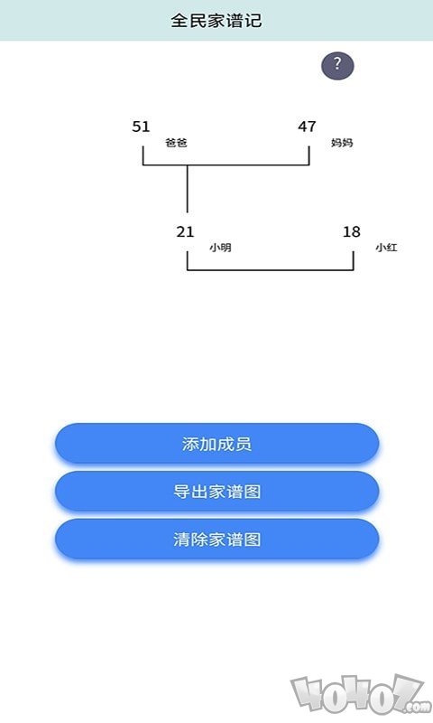 全民家谱记
