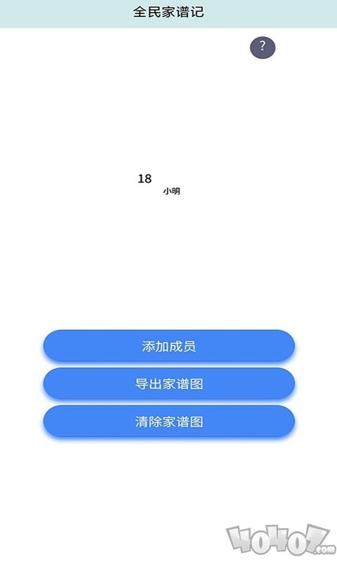 全民家谱记