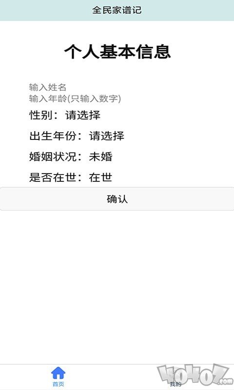 全民家谱记
