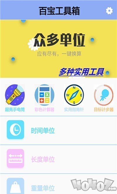 童亮百宝工具箱