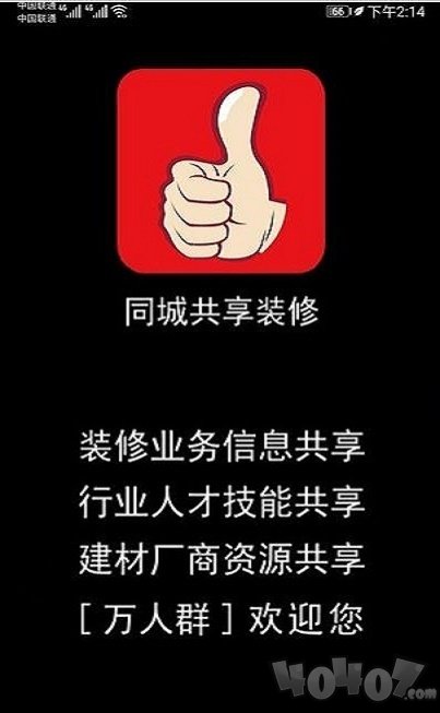同城共享装修
