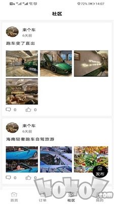 来个车Go