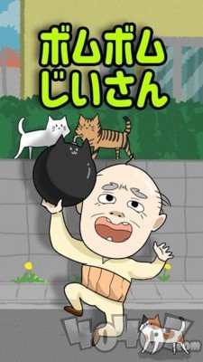 炸弹大叔
