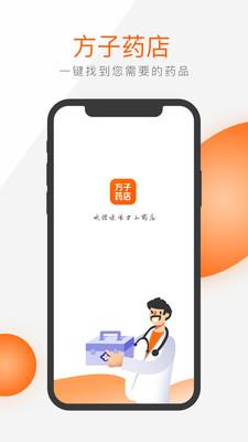 方子药店