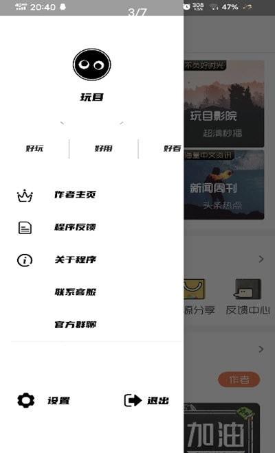 玩目世界
