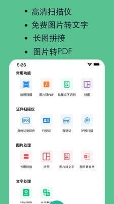 全能扫描王免费