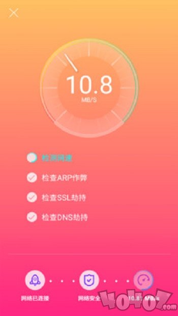WiFi安全助手