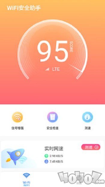 WiFi安全助手