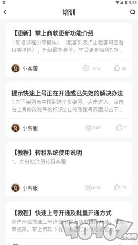 掌上商软