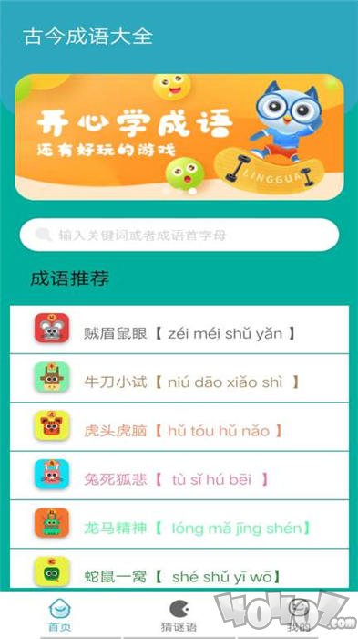 古今成语大全