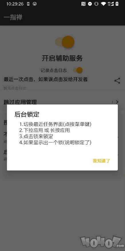 一指禅
