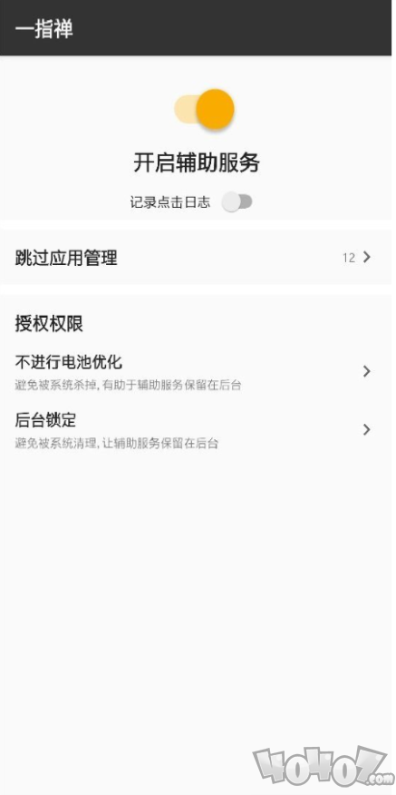 一指禅