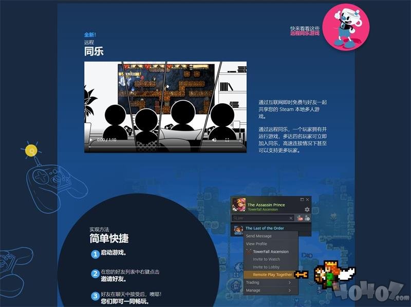 steam远端同乐功能就算不实用steam账号也可以使用