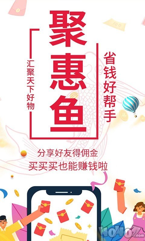 聚惠鱼