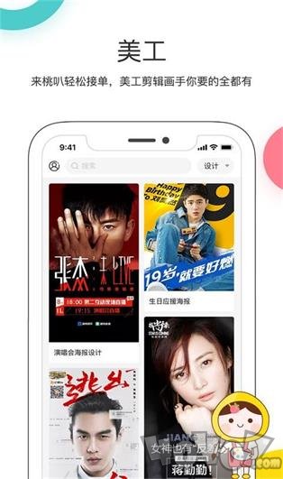 桃叭battle小助手