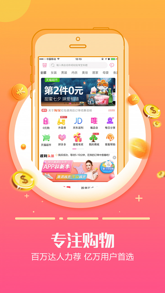 返利日记截图