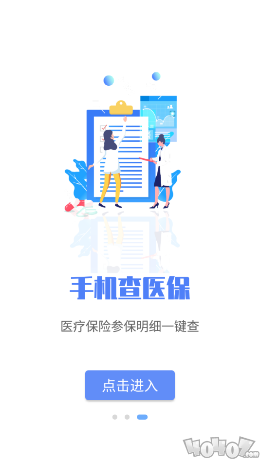 石家庄医保