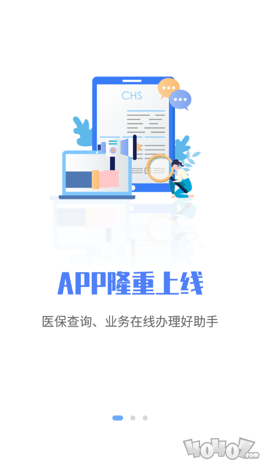 石家庄医保