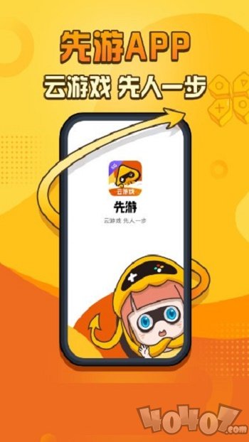腾讯先游